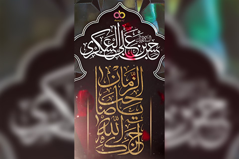 مراسم شهادت امام حسن عسکری علیه السلام