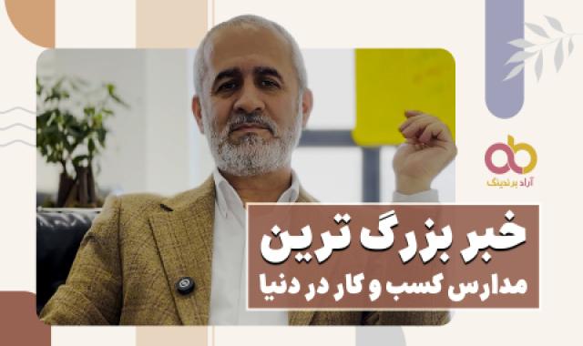 بزرگترین مدارس کسب و کار در دنیا + راه اندازی دفتر جدید در هندوستان + بدون تجربه شروع کردم + چرخ های تجارت + مشکلات صادرات برای محصولات - ۱۷ اردیبهشت