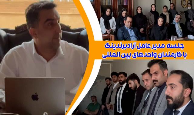 تاجر باشی بله رو گرفتی + خرید زمین به واسطه تجارت + جلسه مدیر راهبردی آراد برندینگ + ترفندهای اینستاگرام + کارگروه تاجران آرادی در دفاتر تجاری - ۲۱ فروردین