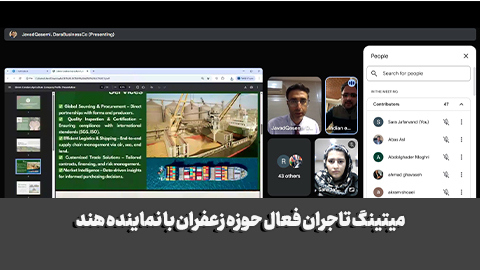 میتینگ تاجران آرادی با نماینده هند در حوزه زعفران