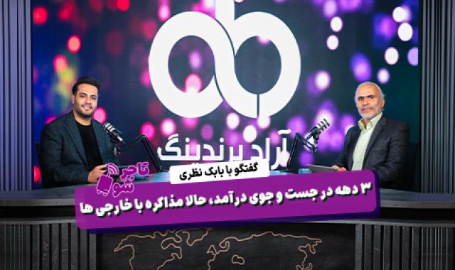 چهارده کانال تلگرامی ویژه تاجران آرادی + پیشرفت پروژه B2G جهانی + صادرات به ترکیه، هند، کنیا، نیجریه و غنا - جمعه ۳۱ مرداد