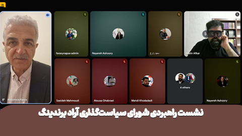 شورای سیاست‌گذاری آراد برندینگ نماد بهره وری پروموشن به ثروت