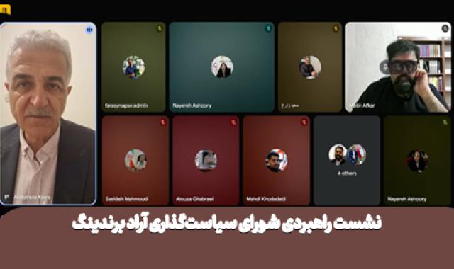 شورای سیاست‌گذاری آراد برندینگ نماد بهره وری پروموشن به ثروت