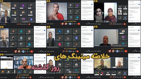 خلاصه میتینگ های ۲ شهریور