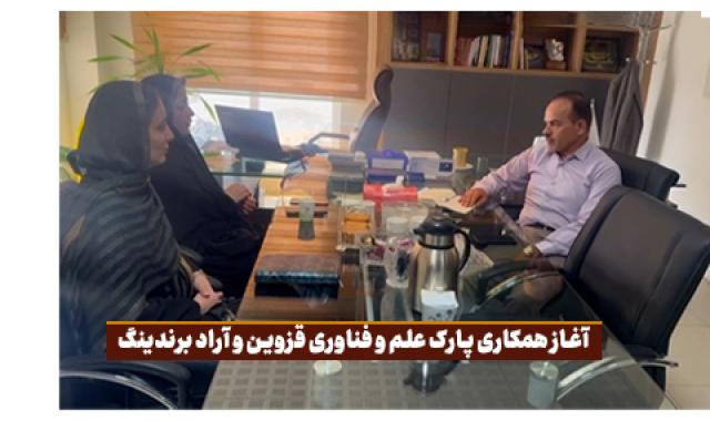 آغاز همکاری پارک علم و فناوری قزوین و آراد برندینگ + نشست حضوری B2B با نماینده عمان + صادرات به چین، اتیوپی، ترکیه و قطر - شنبه ۱۱ مرداد