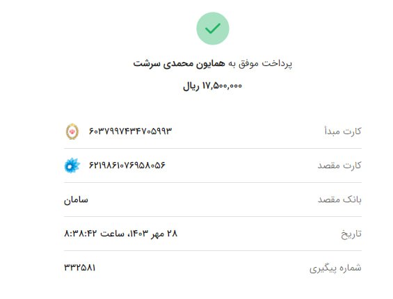 خدمات شورا