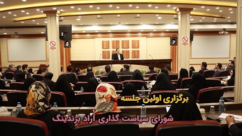 جلسه شورای سیاست گذاری آراد برندینگ در ۱ شهریور