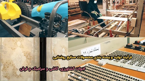 قدرت تامین کالای آراد و تاجران آرادی در محصولات صنایع روشنایی، ادوات کشاورزی، کاشی و سرامیک و فرش