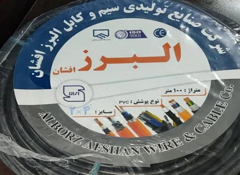 قیمت کابل البرز افشان