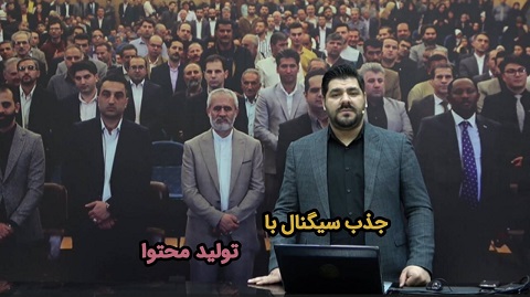 جذب سیگنال با تولید محتوا