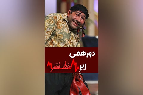 ثروت آری فقر نه ۱۵ مهر