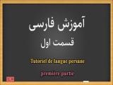 Tutoriel de langue persane