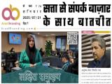 रविवार, 20 जुलाई की खबरें