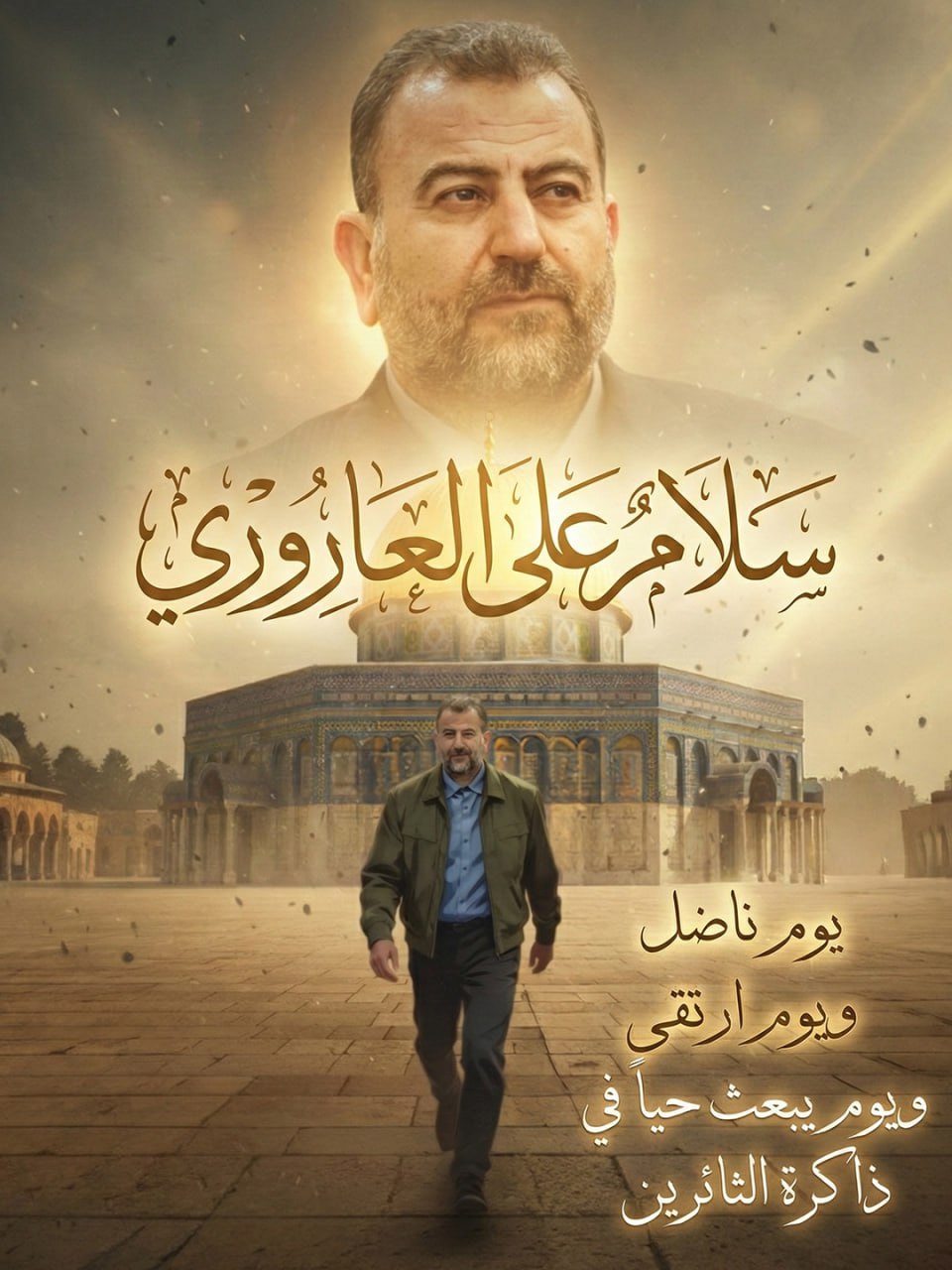 سلامٌ على العاروري 
