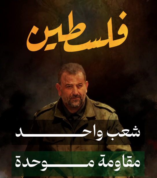 فلسطين شعب واحد ومقاومة موحدة