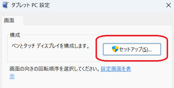 Windowsで複数モニターを使う時のタッチ機能の設定方法