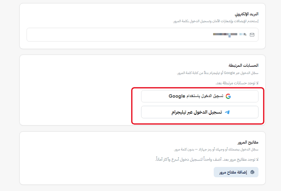 ربط الحسابات