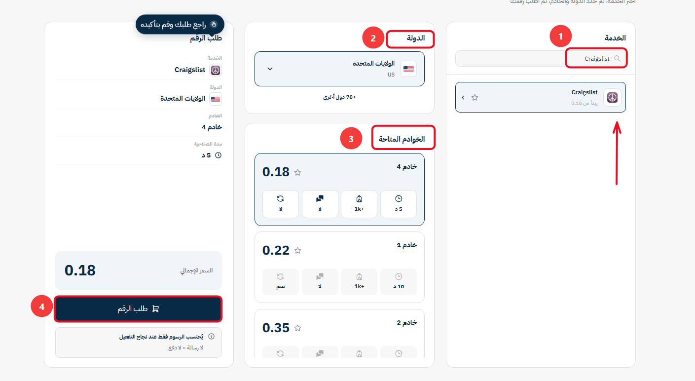 خطوات تفعيل حساب  Craigslist باستخدام رقم أمريكي