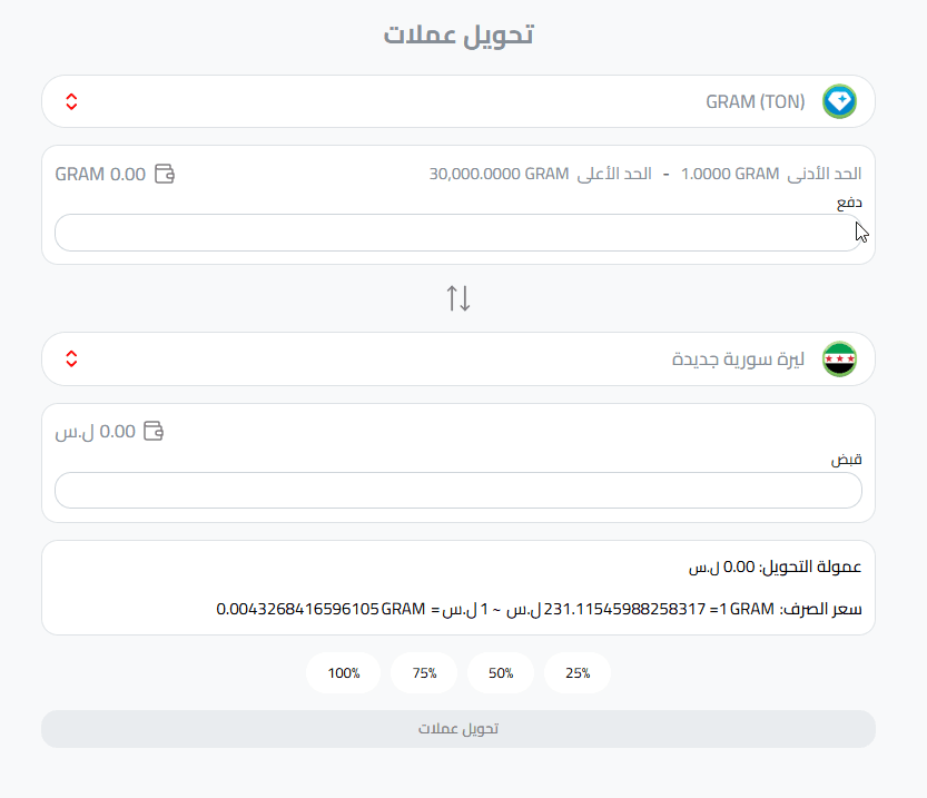 تحويل عملة غرام إلى ليرة سورية