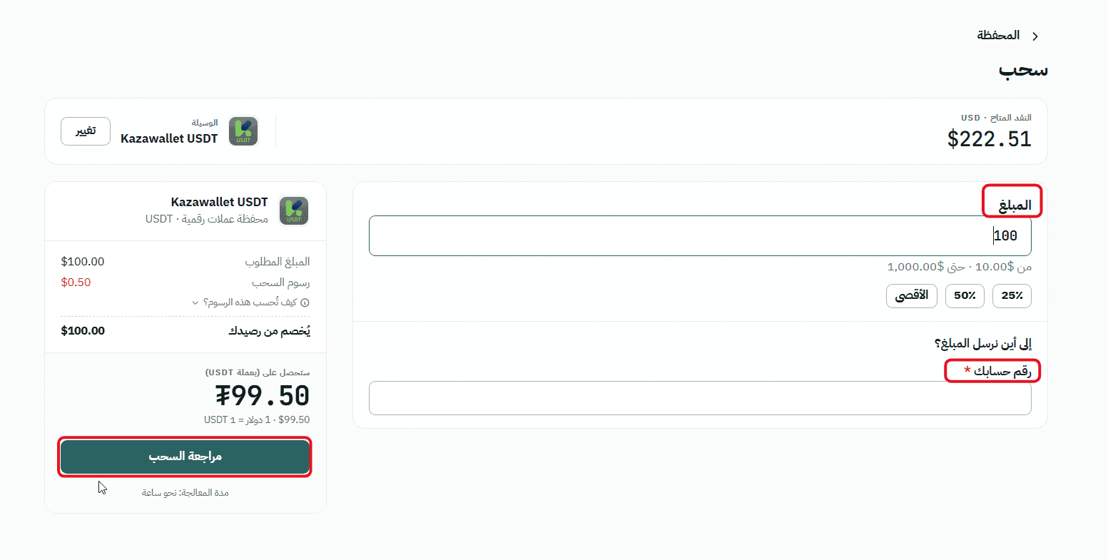 خطوات سحب الرصيد من Swapforless إلى كذاواليت بعملة USDT