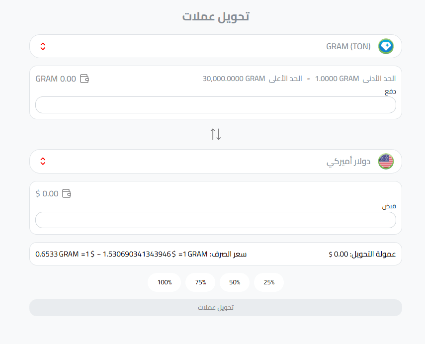 تحويل عملة غرام إلى دولار