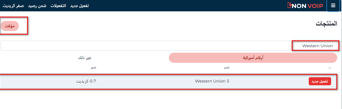 ما هي خطوات تفعيل حساب ويسترن يونيون برقم أمريكي؟