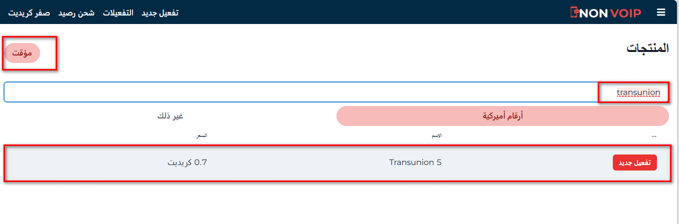 ما هي خطوات تفعيل حساب TransUnion برقم أمريكي؟