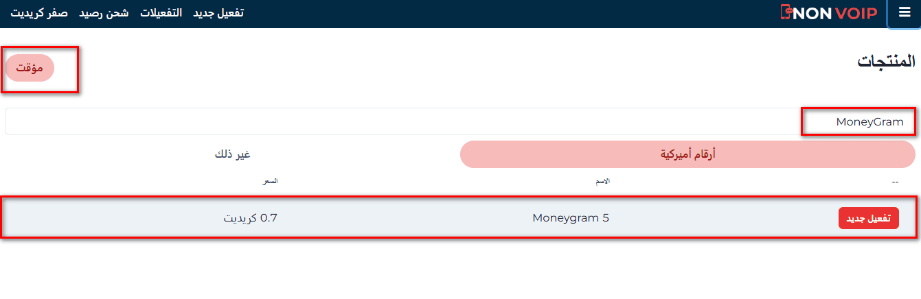 تفعيل حساب موني جرام باستخدام رقم أمريكي