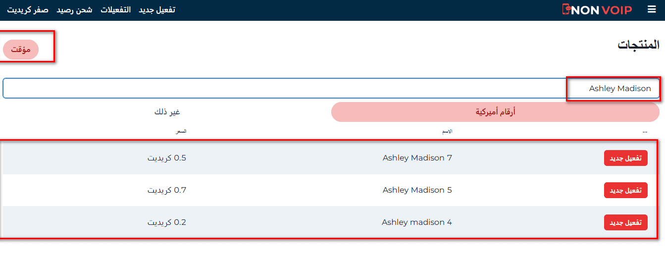 إنشاء حساب Ashley Madison بدون رقم هاتف 