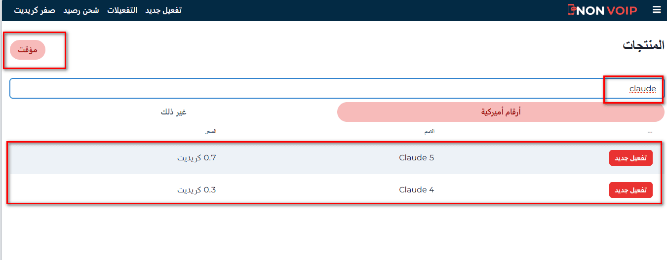 كيف تقوم بتفعيل حساب Claude بدون رقم هاتف شخصي وبشكل آمن؟