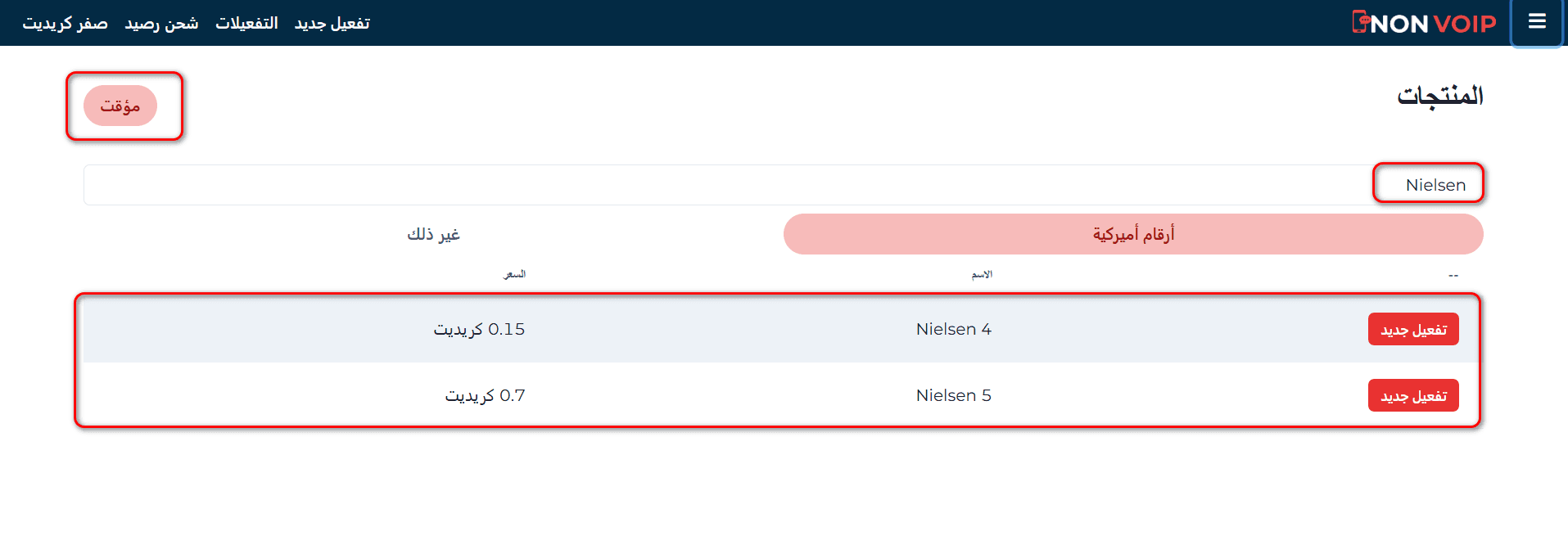 خطوات تفعيل حساب Nielsen  باستخدام رقم أمريكي