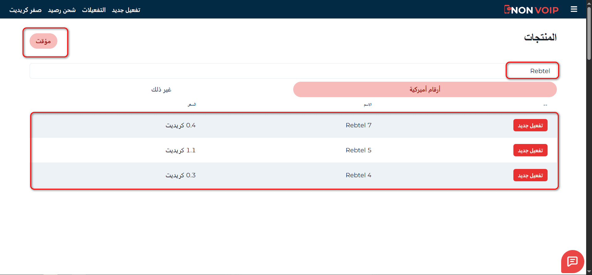 خطوات إنشاء حساب Rebtel بدون رقم هاتف شخصي