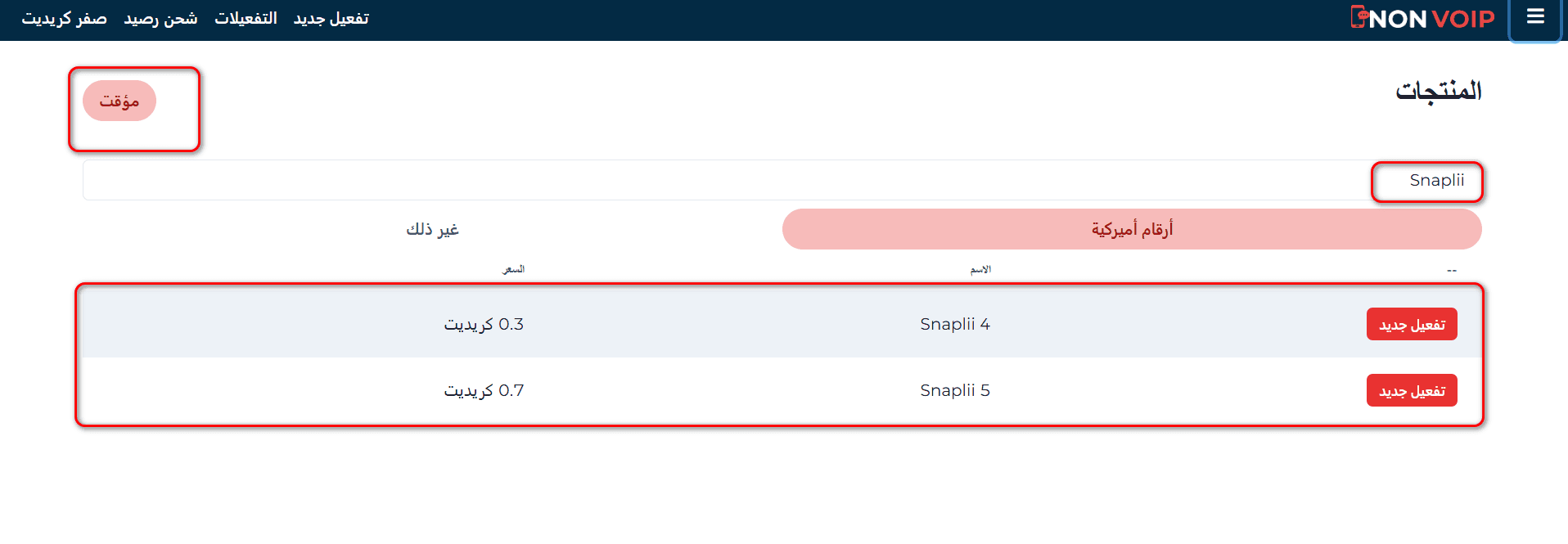 خطوات تفعيل حساب Snaplii باستخدام رقم أمريكي