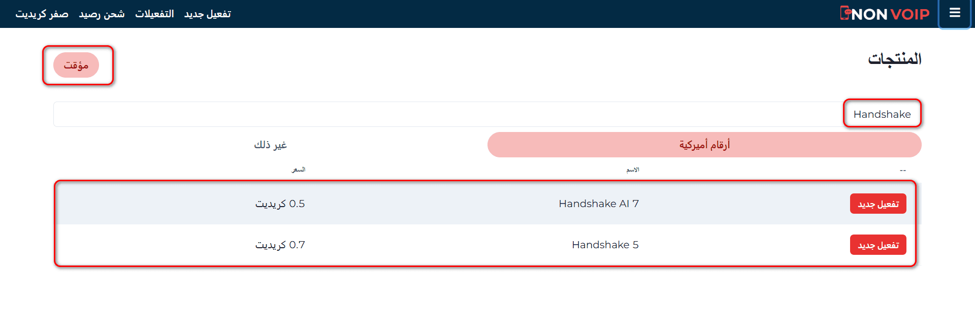 خطوات تفعيل حساب Handshake باستخدام رقم أمريكي