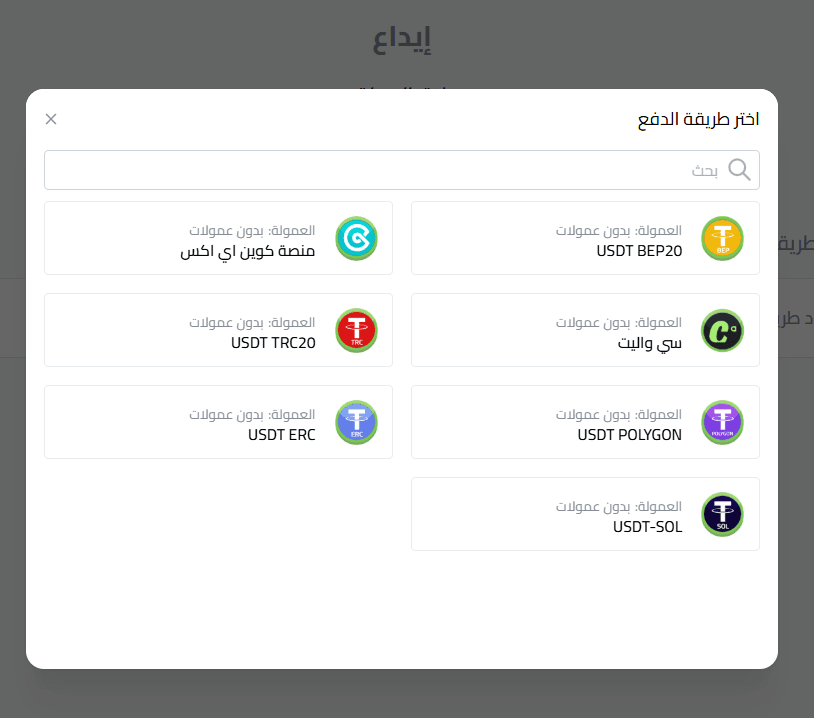إيداع USDT في حسابك بكذاواليت