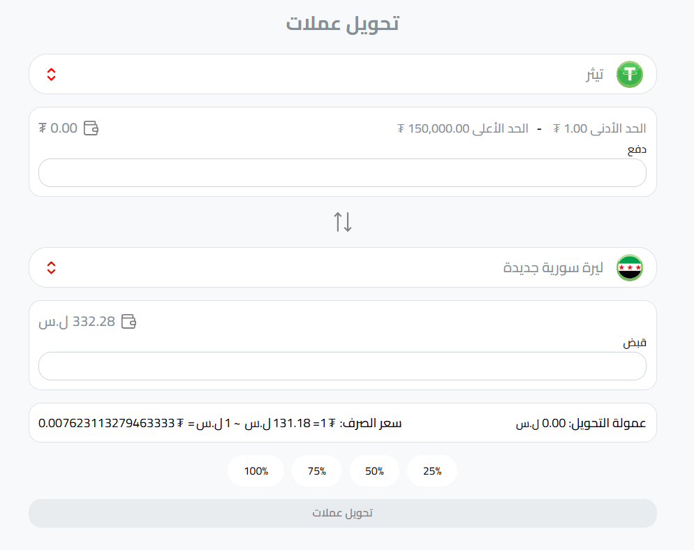 تبديل العملة