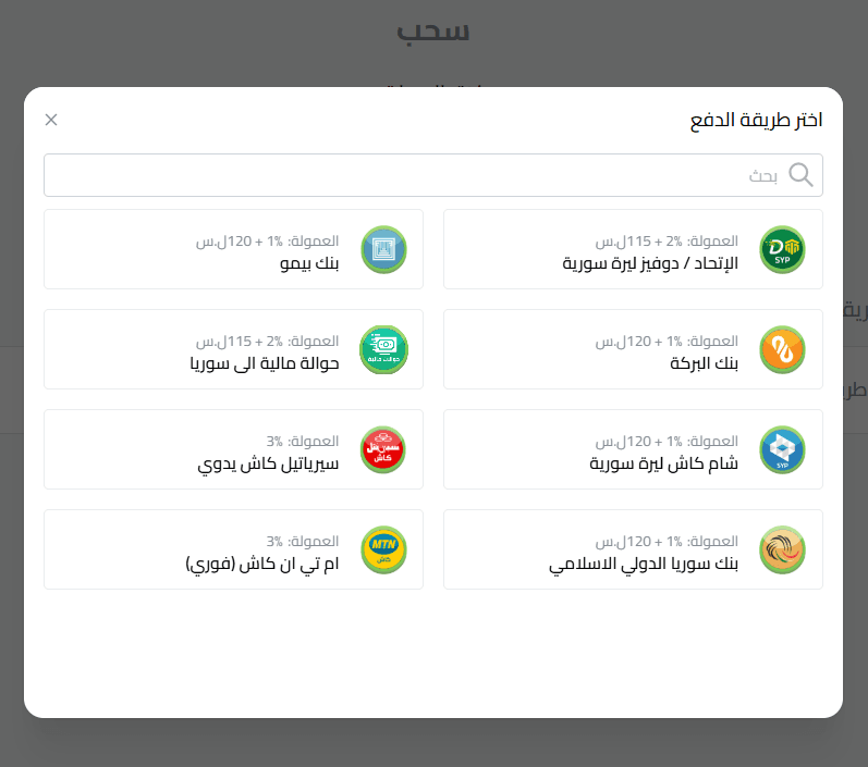 سحب الكاش في المحافظات السورية