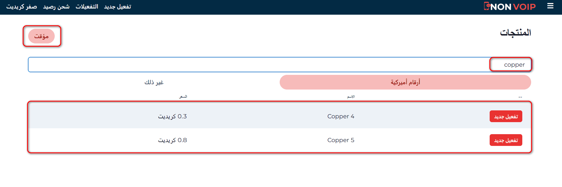 خطوات تفعيل حساب Copper باستخدام رقم أمريكي