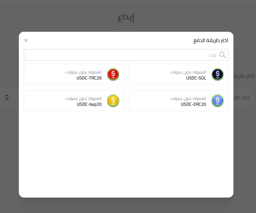 إيداع USDC في حسابك بكذاواليت