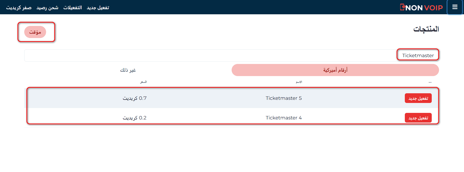 خطوات تفعيل حساب Ticketmaster باستخدام رقم أمريكي