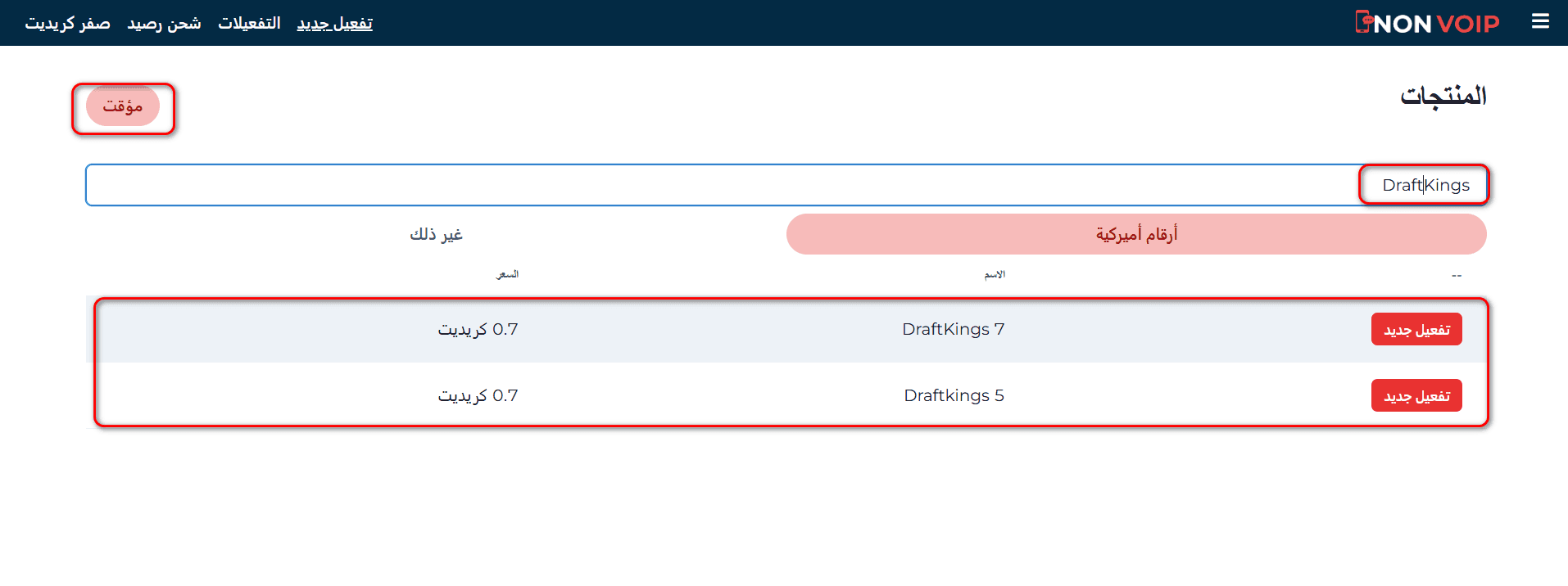 خطوات تفعيل حساب DraftKings باستخدام&nbsp;رقم أمريكي