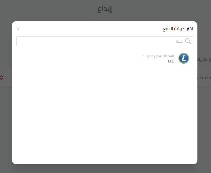 إيداع LTC في حسابك بكذاواليت
