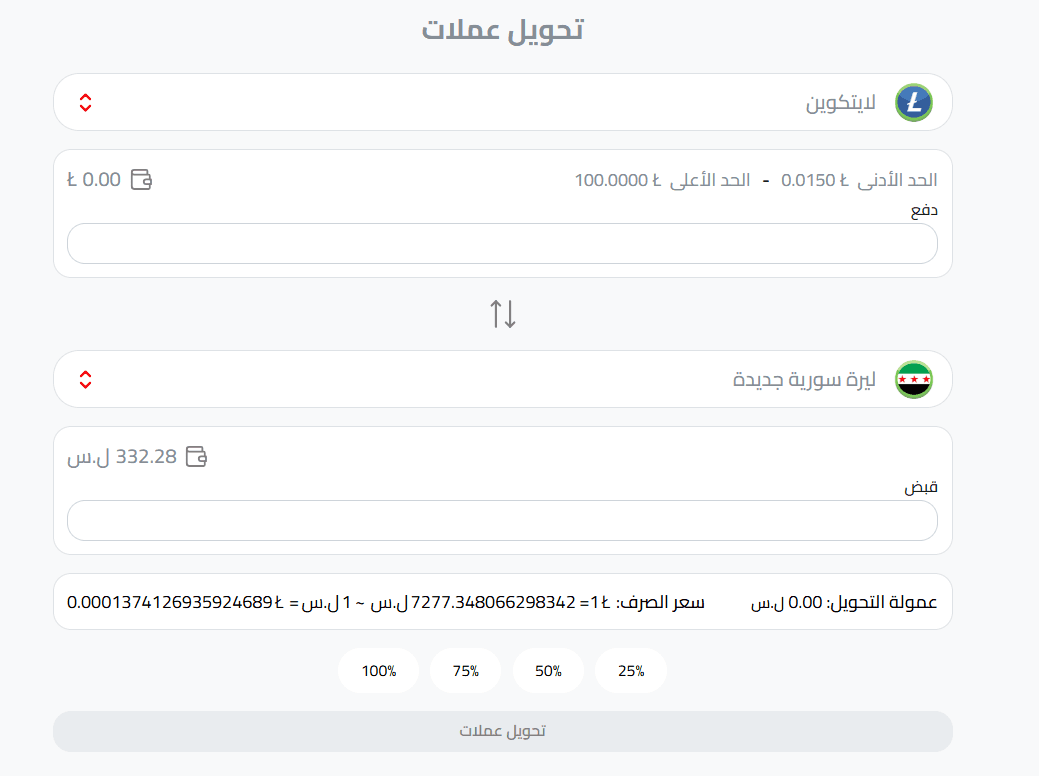 تحويل LTC إلى ليرة سورية أو دولار