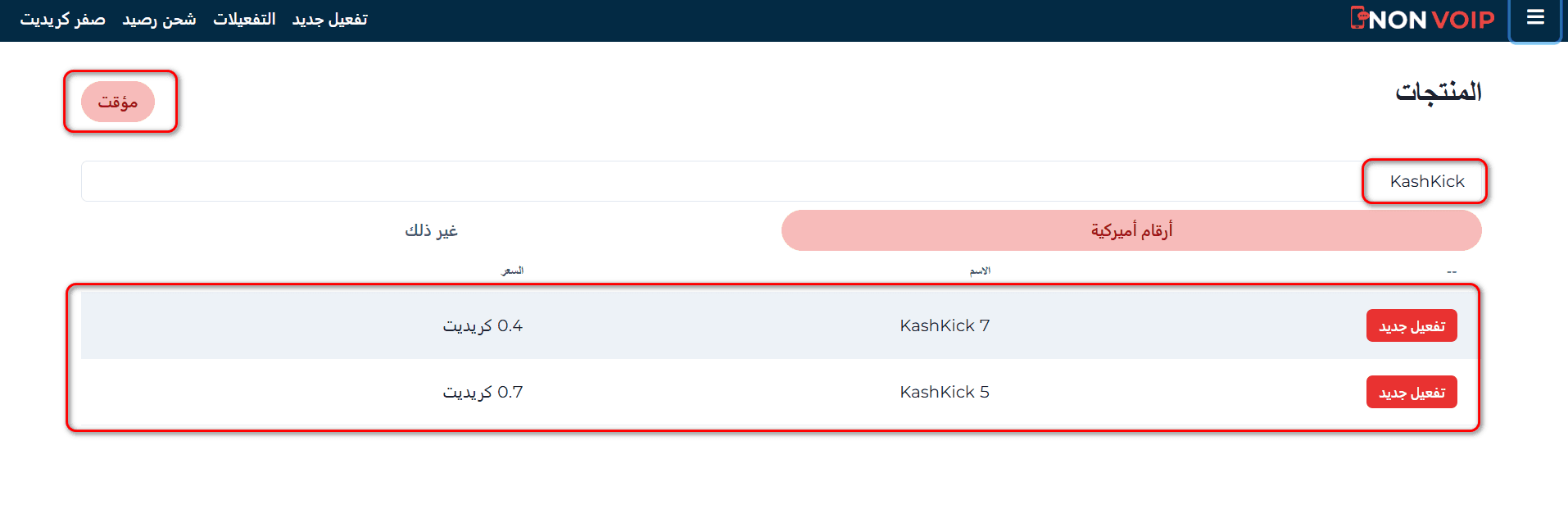 خطوات تفعيل حساب KashKick باستخدام رقم أمريكي