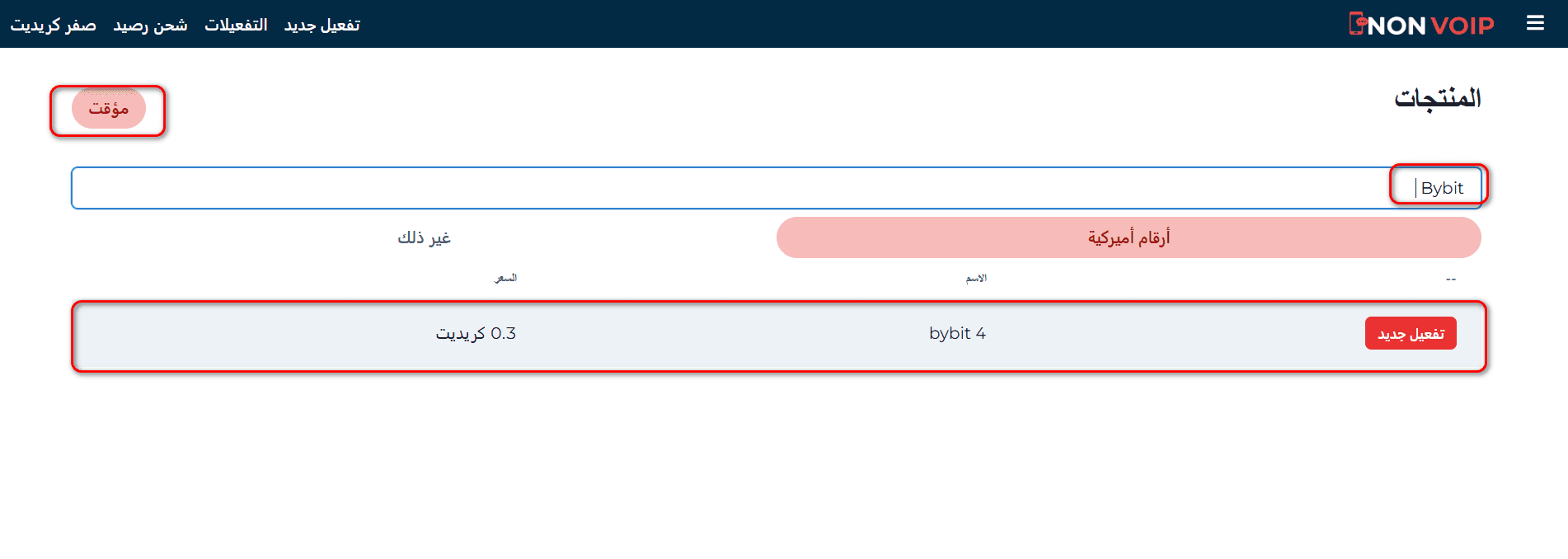 خطوات تفعيل حساب Bybit باستخدام&nbsp;رقم أمريكي