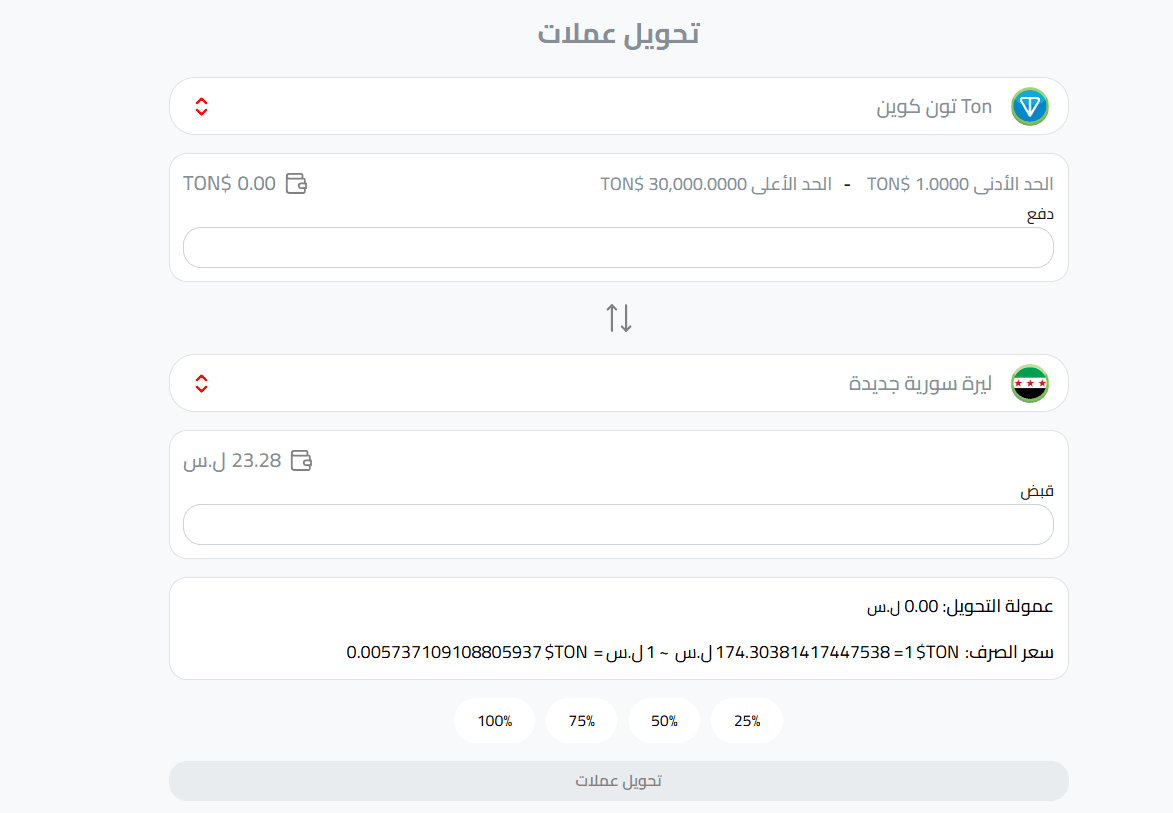 تحويل تون كوين إلى ليرة سورية