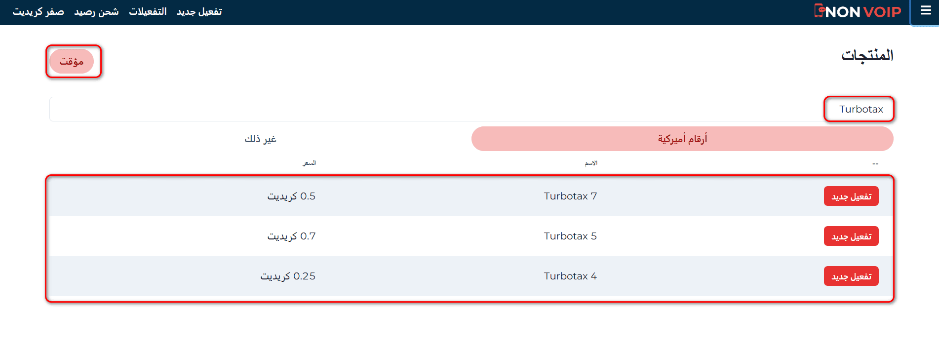 خطوات تفعيل حساب TurboTax باستخدام&nbsp;رقم أمريكي