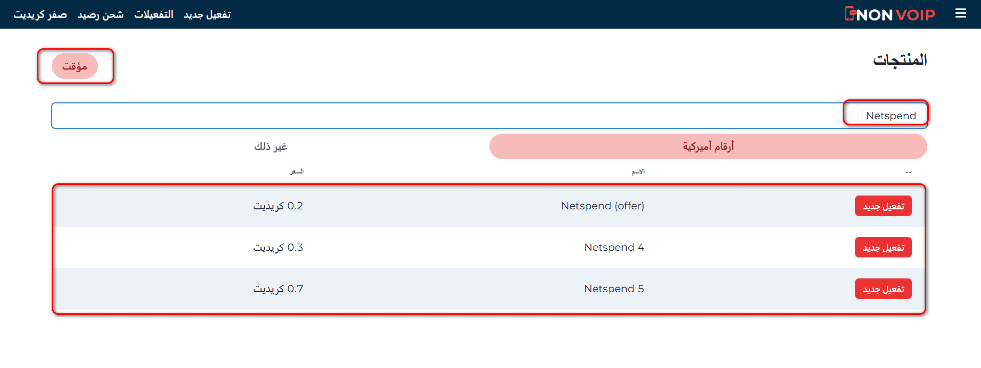 خطوات تفعيل حساب Netspend باستخدام رقم أمريكي