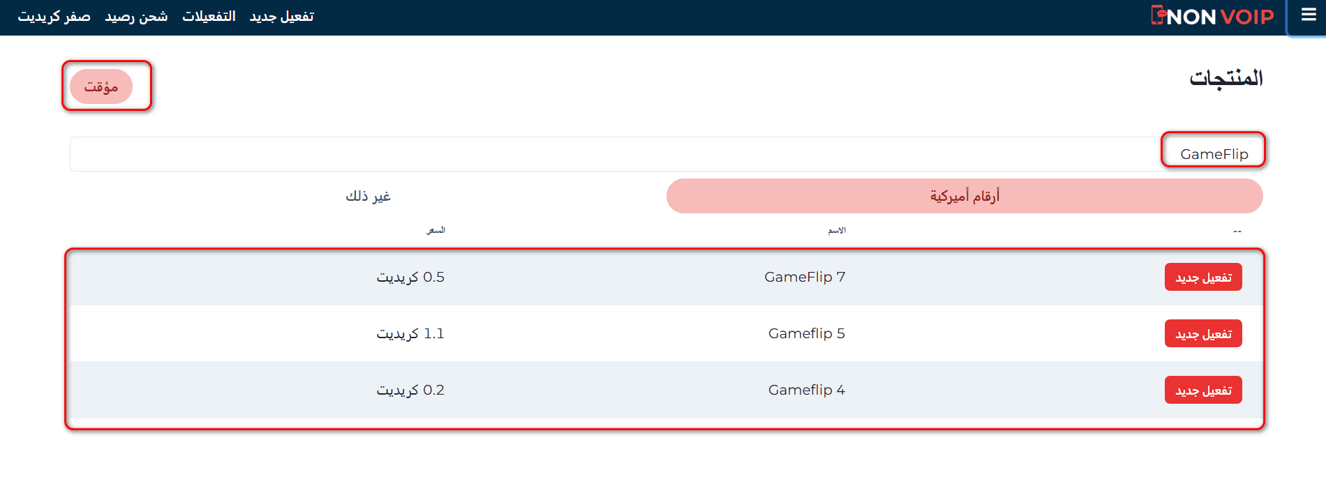 خطوات تفعيل حساب GameFlip باستخدام&nbsp;رقم أمريكي