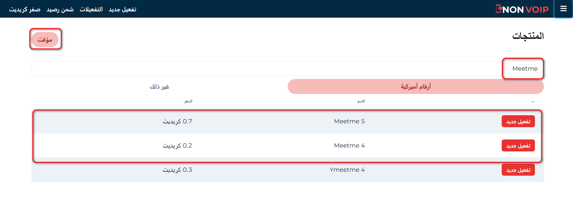 خطوات تفعيل حساب Meetme باستخدام رقم أمريكي